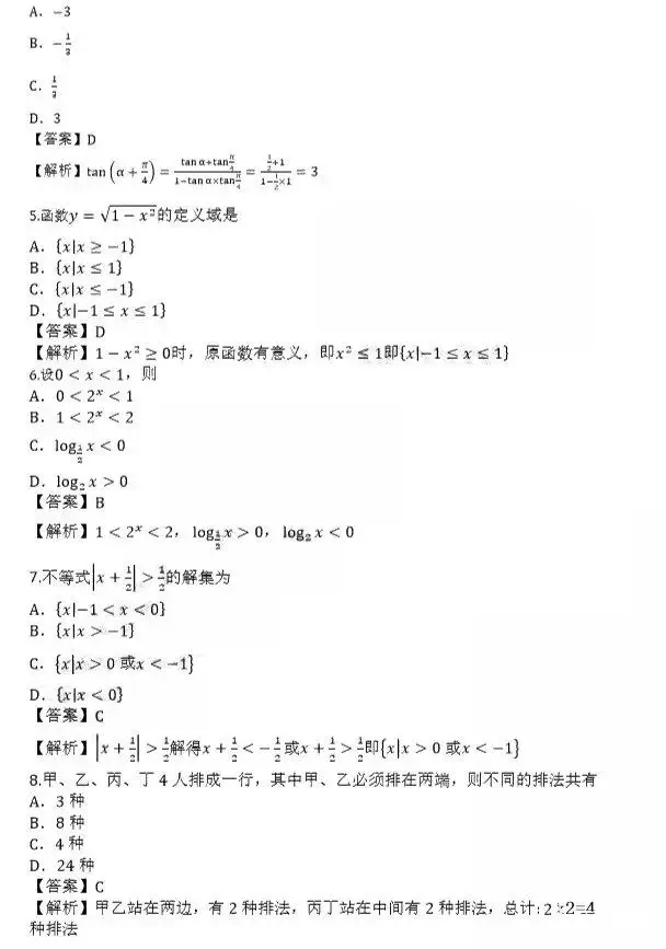 2019年成人高考高起点数学（理）考试真题及答案