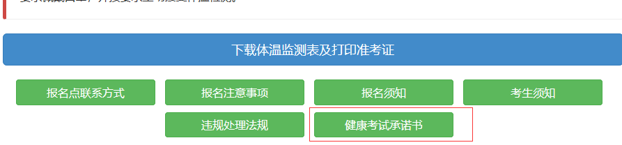 2020年汉江师范学院成考健康考试承诺书及准考证打印提醒