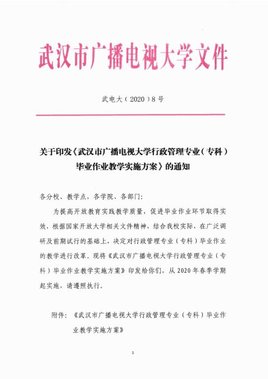 武汉市广播电视大学行政管理专业(专科)毕业作业要求