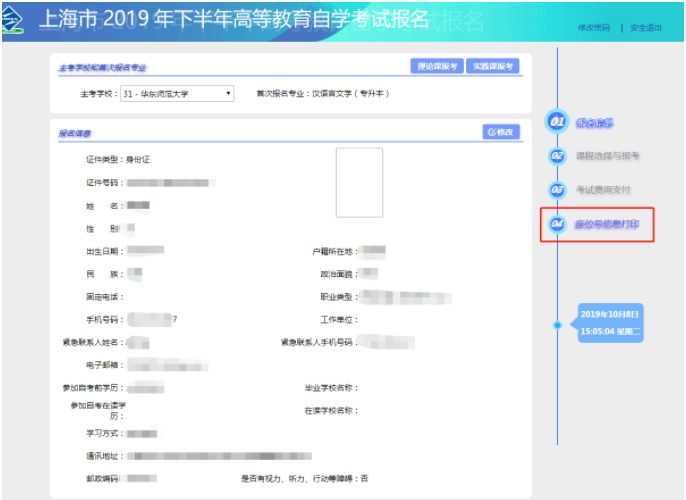 2019年10月上海自考准考证打印流程3