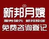 扬州市开发区新邦家政服务中心