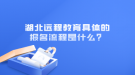 湖北远程教育具体的报名流程是什么？