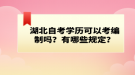 湖北自考考生档案放在哪里合适呢？如何归档？