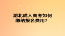 2022年武汉设计工程学院专升本风景园林概论考试大纲