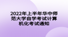 2022年文华学院普通专升本广告学概论考试大纲