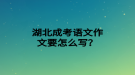 2022年湖北商贸学院普通专升本产品快题设计考试大纲