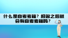 什么是自考考籍？报名之后就会有自考考籍吗？