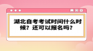 2022年10月湖北自考考试怎么安排的？多少分及格？