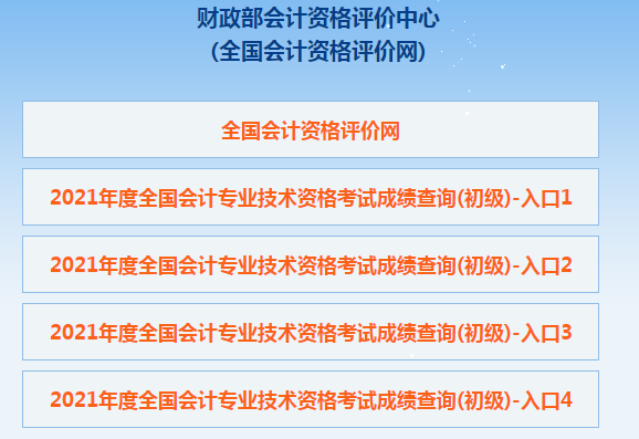 2全国会计资格评价网